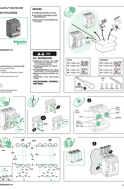 schneider施耐德ComPacT NSU100-250塑壳断路器产品说明书